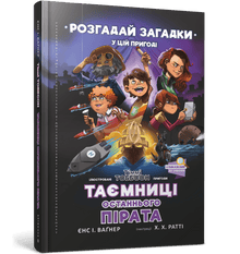 Den sista piratens hemligheter. Timmy Tobbson (ukrainsk utgåva)