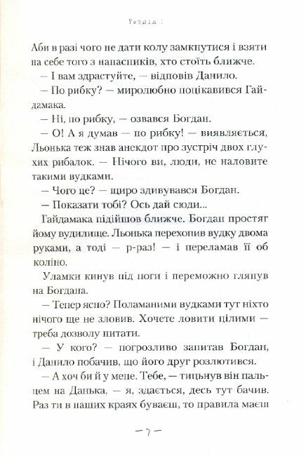 The secret of the Cossack treasure