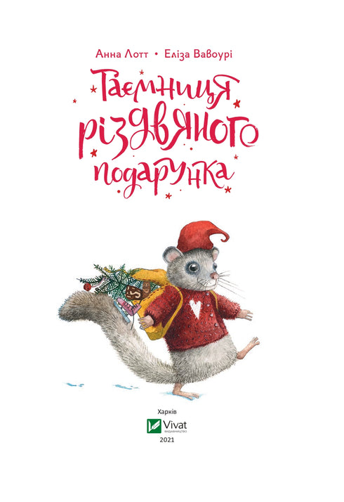 Julklappens hemlighet