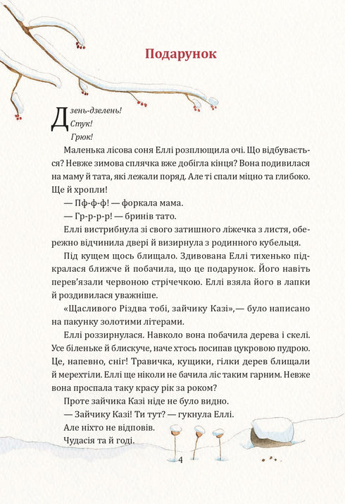 Julklappens hemlighet