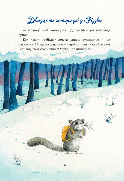 Julklappens hemlighet