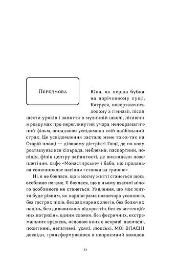 Так тобі й треба, або Чому в стосунках варто обирати себе