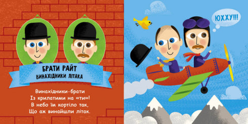 Такі дивовижні винахідники