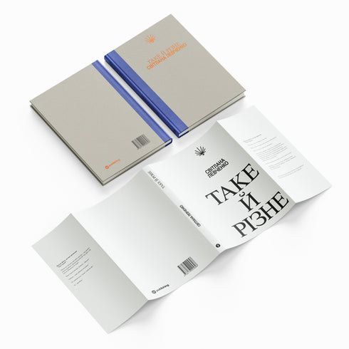 Таке й різне