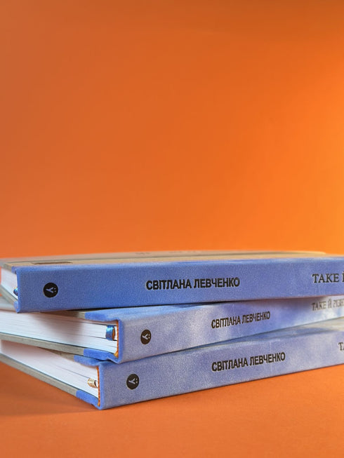 Таке й різне