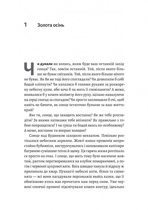 Där solen går ner - 9786178362140