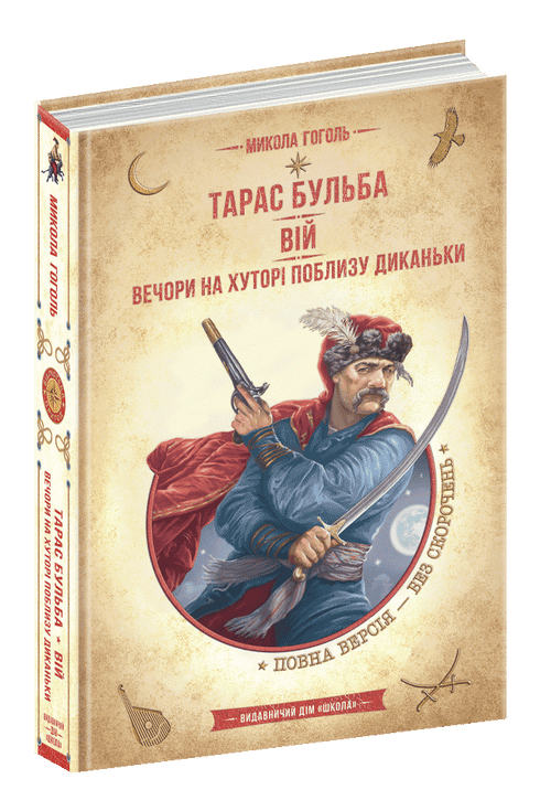 Taras Bulba. Viy. Evenings on a Farm Near Dikanka - 9789664298282