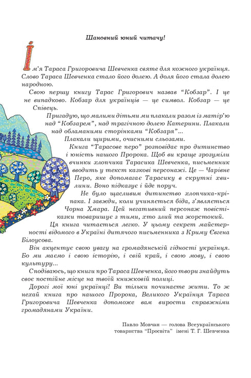 Тарасове перо