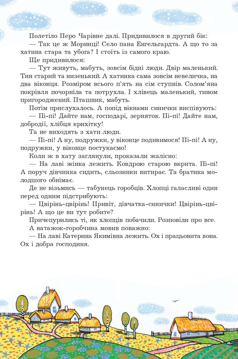 Тарасове перо