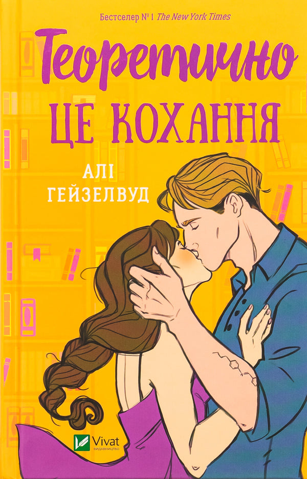 Teoretiskt är detta kärlek