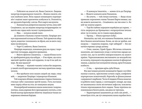 Тенета війни. Книга 2