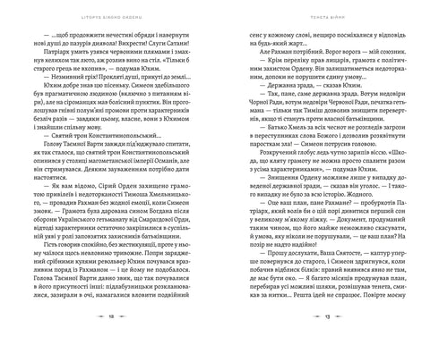 Тенета війни. Книга 2