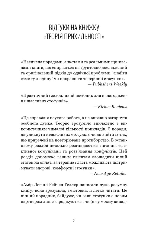 Teorier om anknytning. Hur man hittar och behåller sin kärlek - 9786175481707