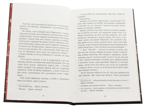 Skuggor av bortglömda förfäder. Intermezzo