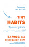 Tiny Habits. Små vanor som förändrar livet