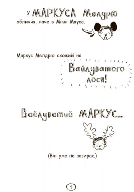 Tom Gates. Tom Gates underbara värld. Bok 1