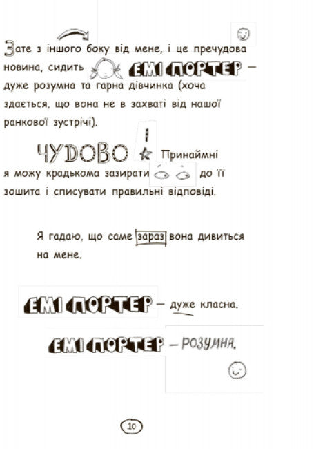 Tom Gates. Tom Gates underbara värld. Bok 1