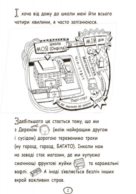 Tom Gates. Tom Gates underbara värld. Bok 1