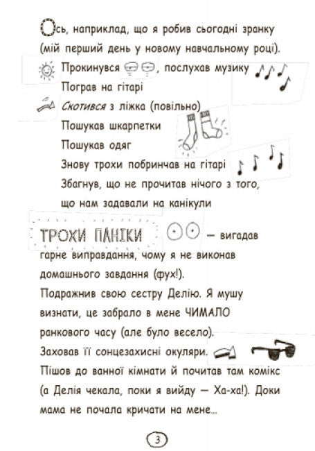 Tom Gates. Tom Gates underbara värld. Bok 1