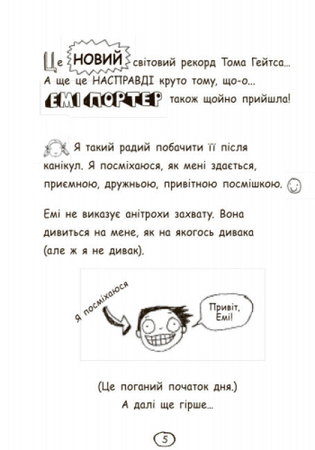 Tom Gates. Tom Gates underbara värld. Bok 1