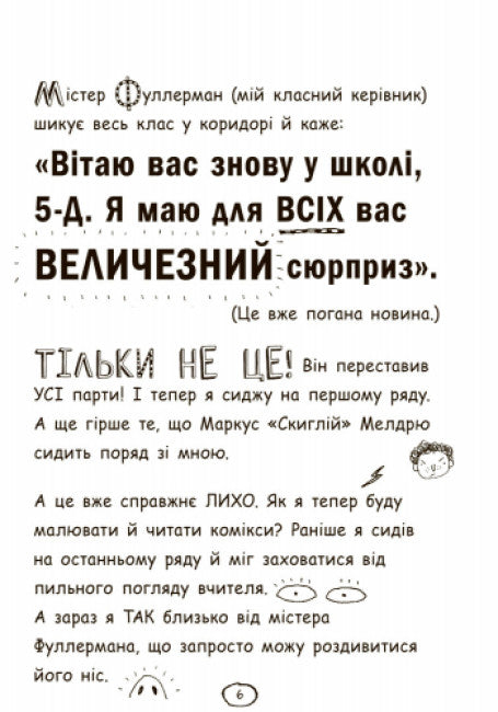 Tom Gates. Tom Gates underbara värld. Bok 1