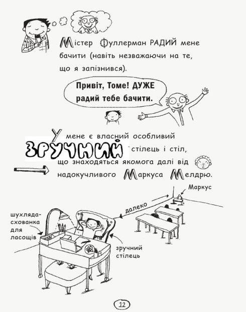 Том Гейтс. Геніальні ідеї (здебільшого). Книга 4