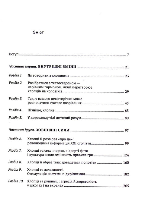 Det fina konsten att uppfostra söner