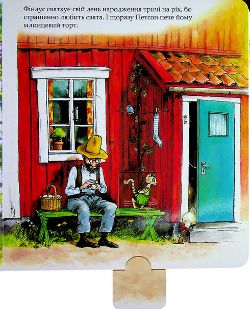 Торт на іменини і ще дещо