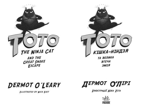 Toto. The Ninja Cat and the Great Snake Escape. Book 1
