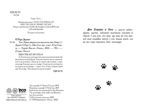 Toto. The Ninja Cat and the Great Snake Escape. Book 1