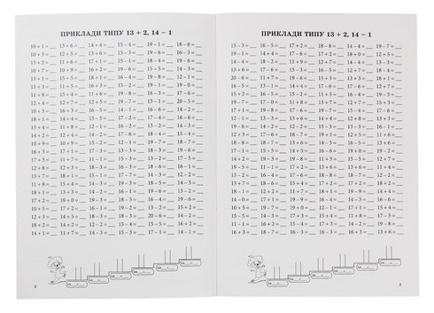 Matematiktränare. Addition och subtraktion inom 20