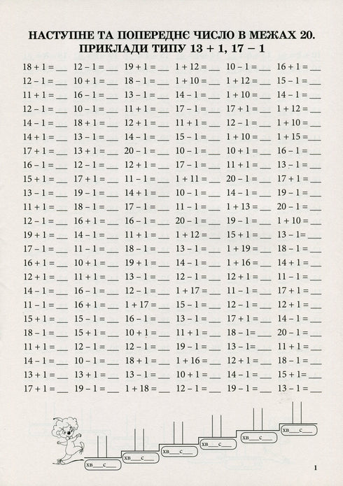 Matematiktränare. Addition och subtraktion inom 20