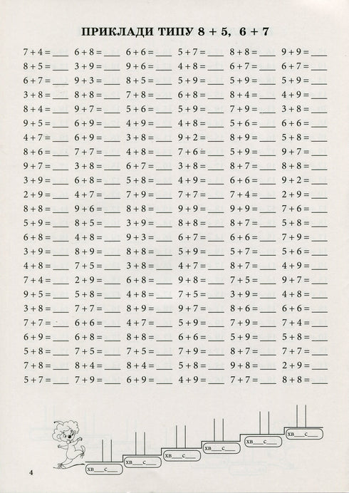Matematiktränare. Addition och subtraktion inom 20