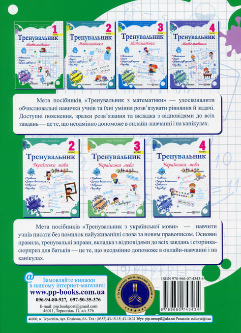 Tränare. Matematik. 1 klass - 9789660743434