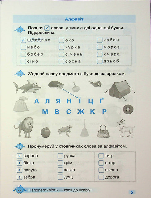 Tränare. Ukrainska språket. 1 klass - 9789660743908