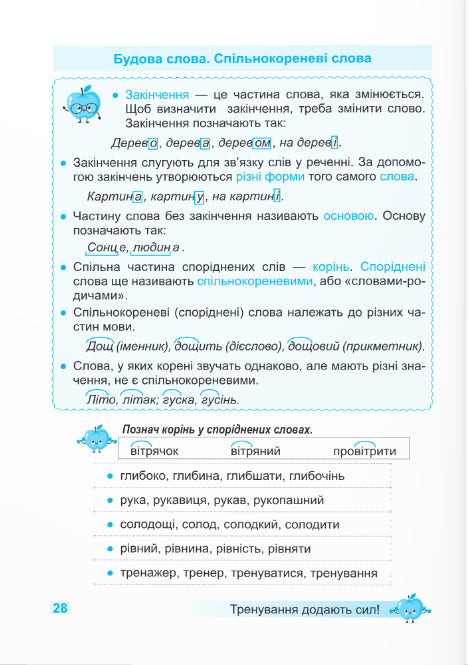 Tränare. Ukrainska språket. 2 klass - 9789660742352