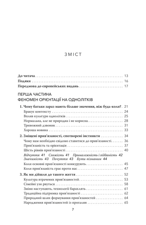 Тримайтесь за своїх дітей