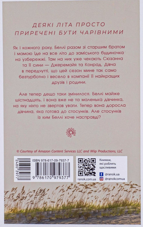 I somras blev jag vacker. Bok 1