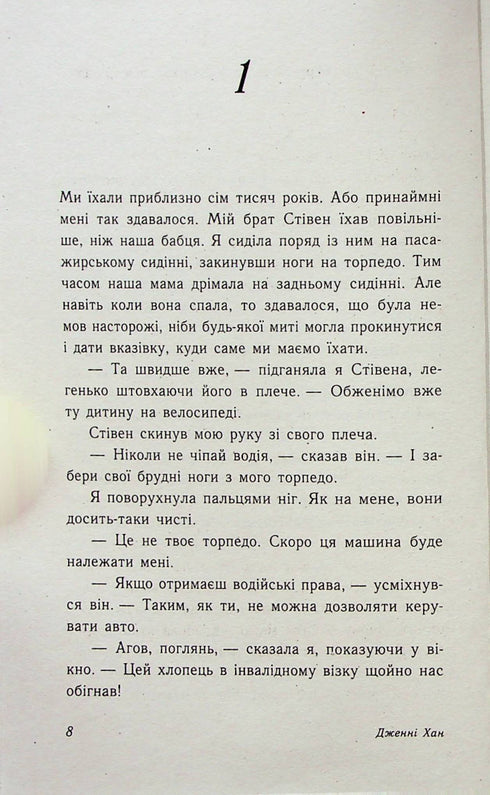 I somras blev jag vacker. Bok 1