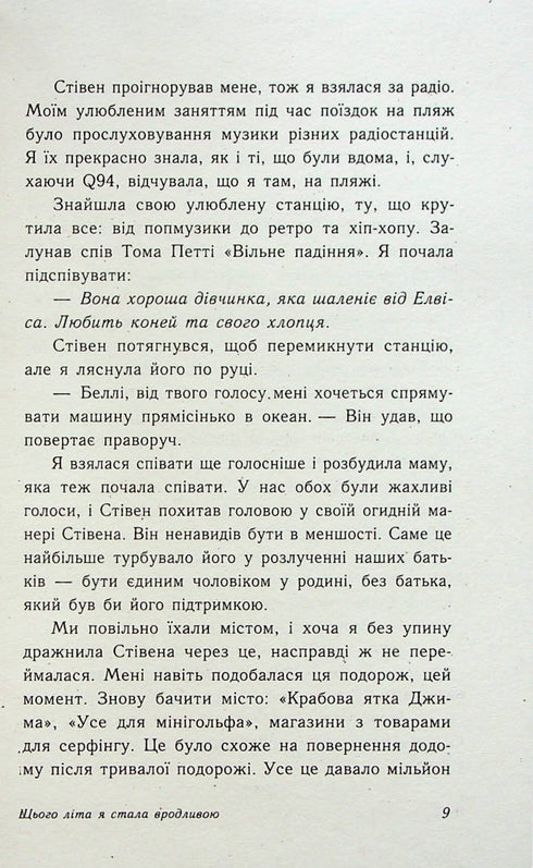 I somras blev jag vacker. Bok 1