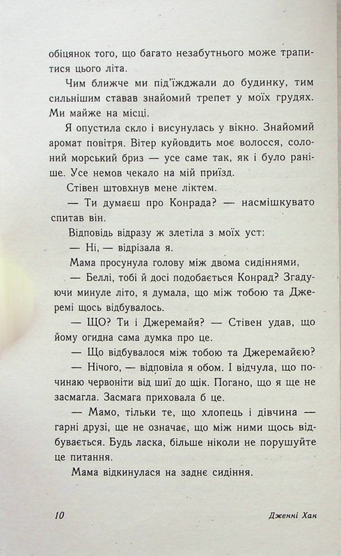 I somras blev jag vacker. Bok 1