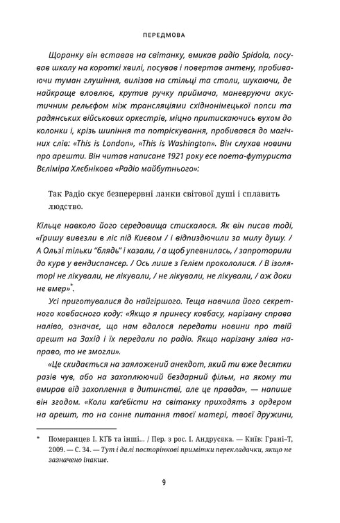 Це не пропаганда