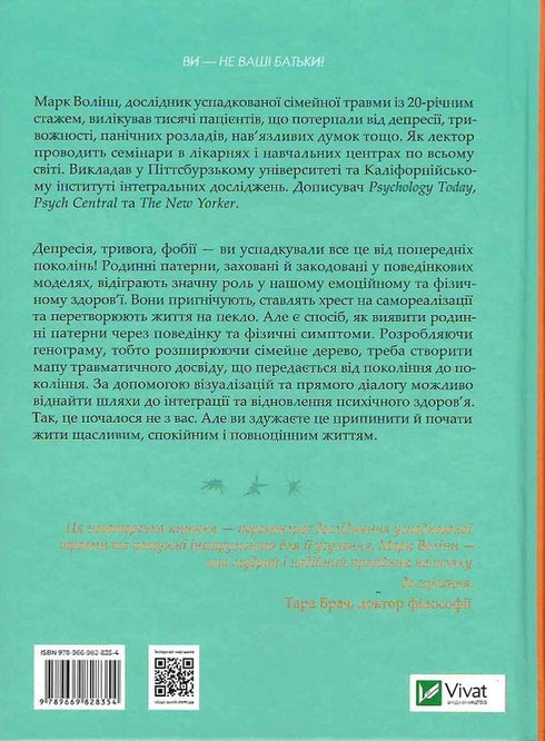 Це почалося не з тебе. Як успадкована родинна травма формує нас і як розірвати це коло