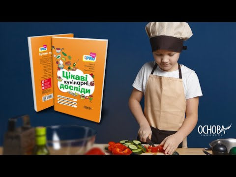 Intressanta kulinariska experiment - 9786170041746