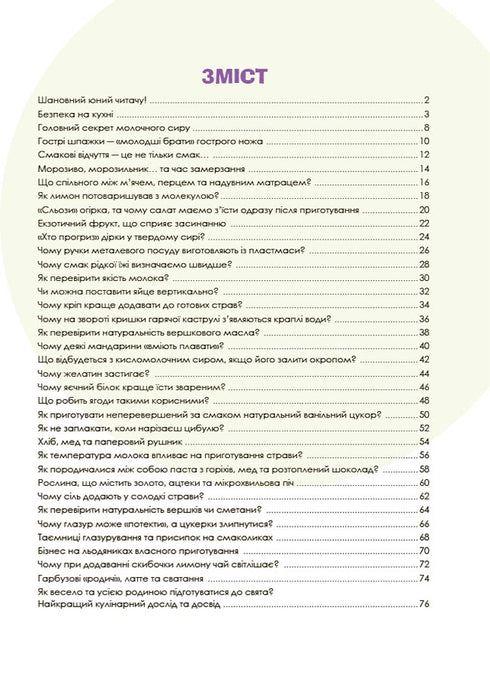 Intressanta kulinariska experiment - 9786170041746