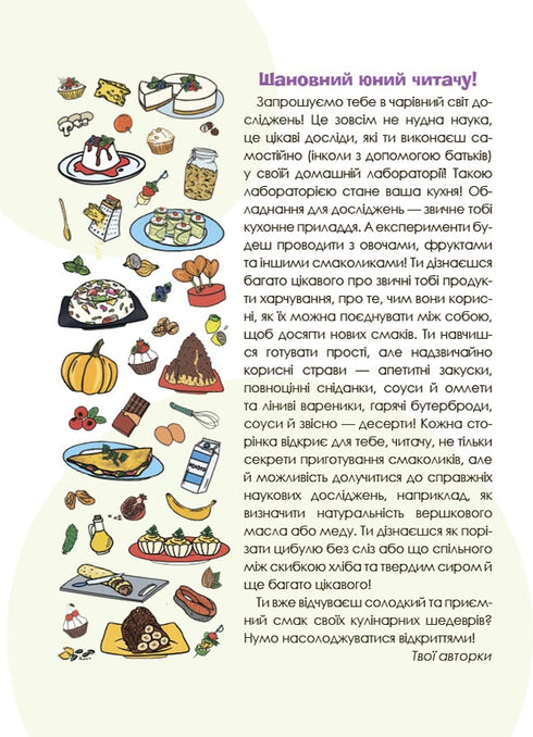 Intressanta kulinariska experiment - 9786170041746