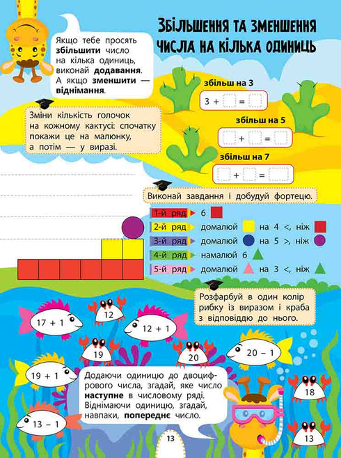 Цікаве навчання. Математика. 1 клас
