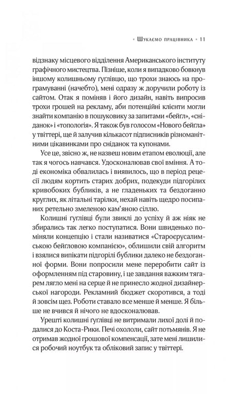 Цілодобова книгарня містера Пенумбри