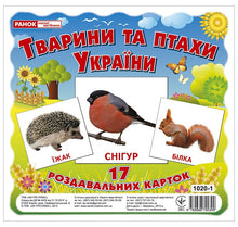 Djur och fåglar i Ukraina (ukrainsk utgåva)