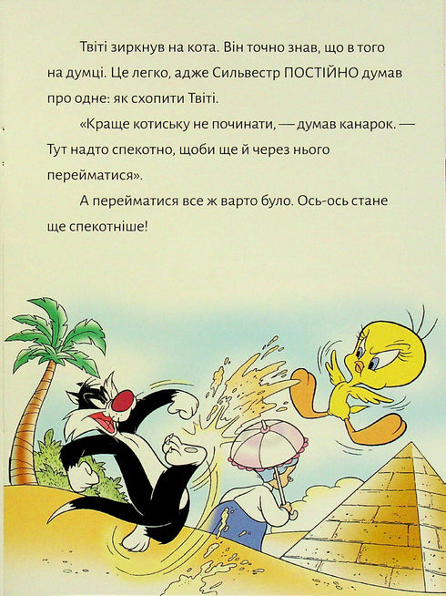 Tweety! Curse of the Nile - 9786175232767